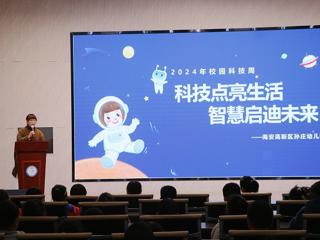 科技点亮生活  童心创造未来