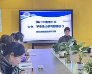 孙庄园：拧紧“安全阀” 牢守“安全关”