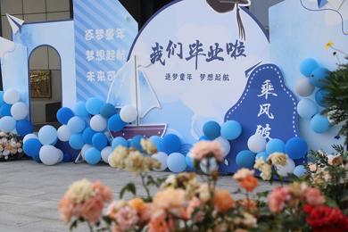 梦想启航，共赴新程