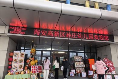 园本资源“接地气” 幼教发展“有底气”